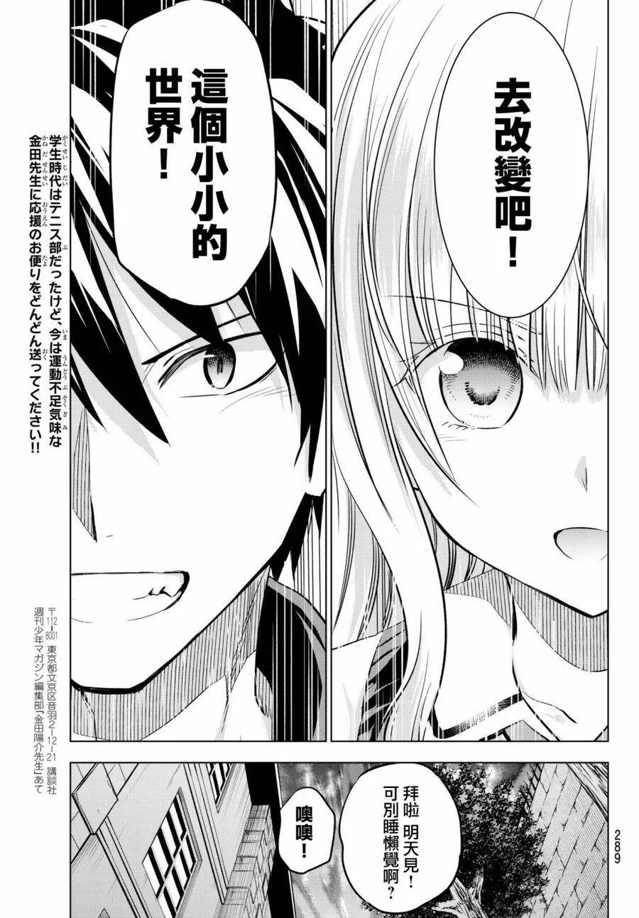 84 朱利欧与黑犬宿舍 第19页