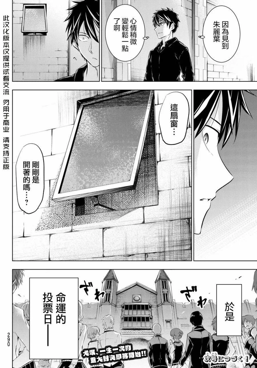 84 朱利欧与黑犬宿舍 第20页