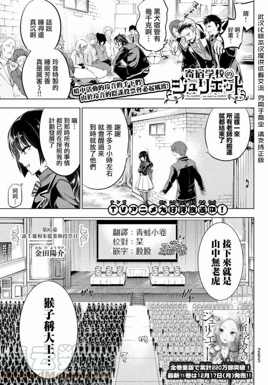 84 朱利欧与黑犬宿舍 第21页