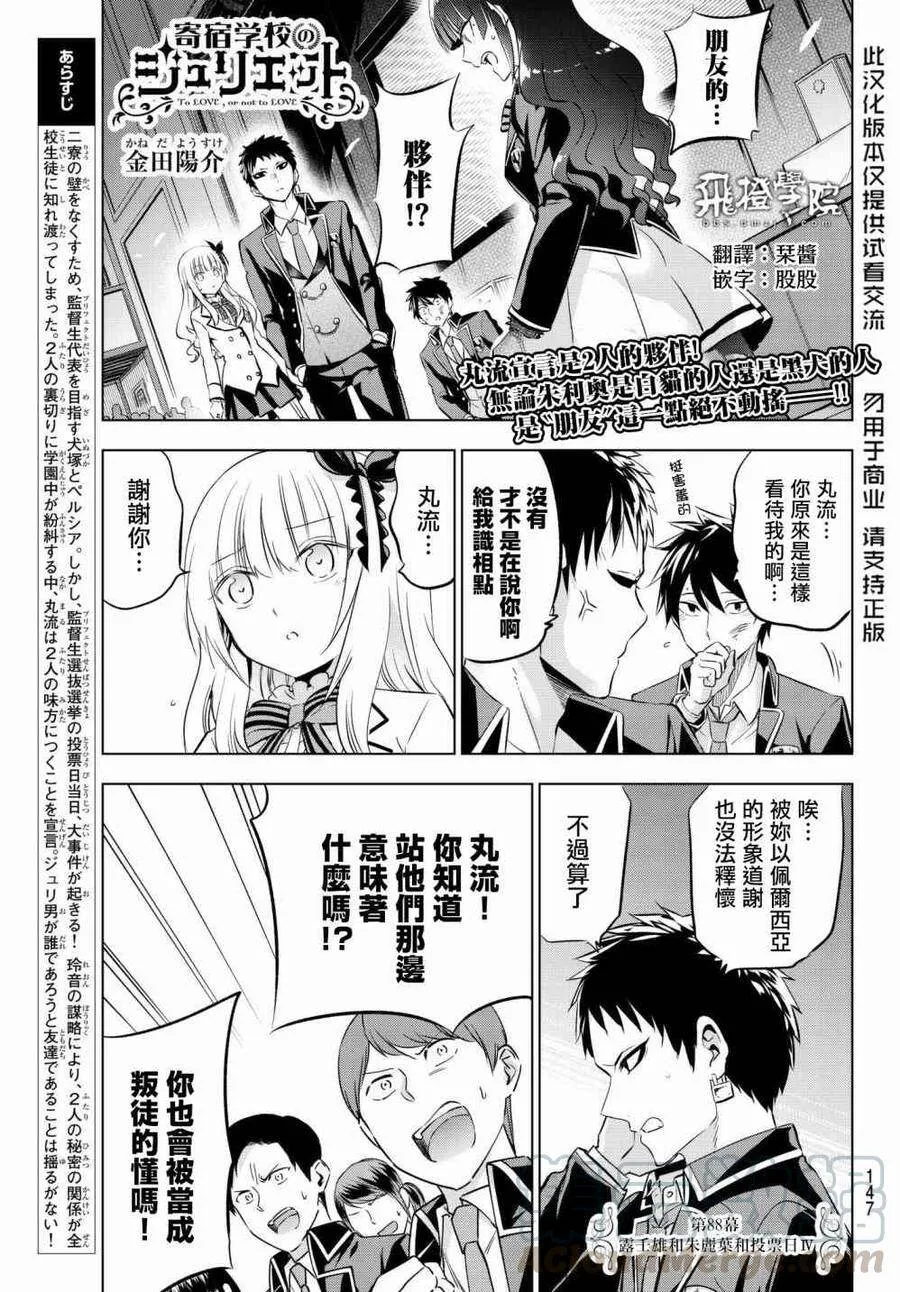 88 露壬雄与朱丽叶与投票日Ⅳ 第1页