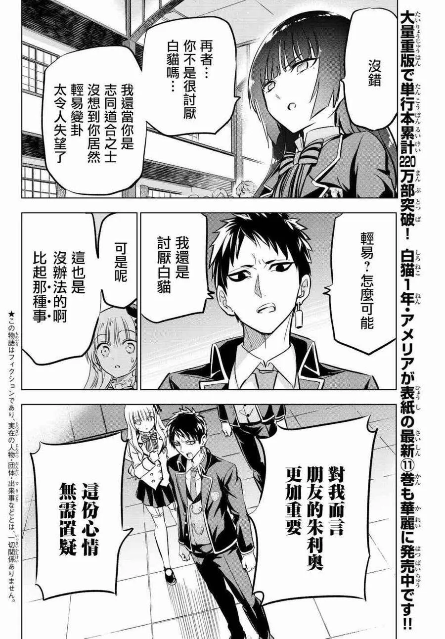 88 露壬雄与朱丽叶与投票日Ⅳ 第2页
