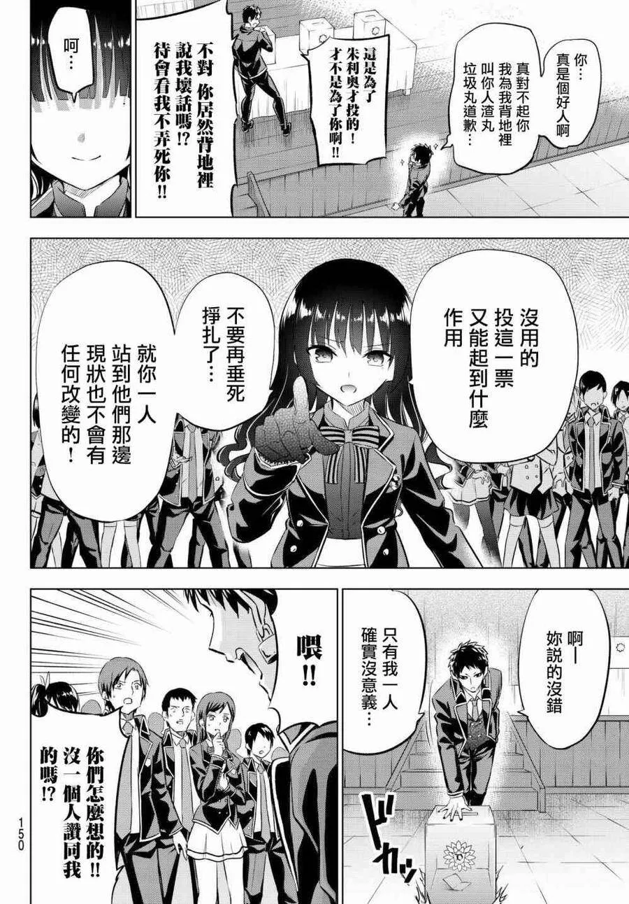 88 露壬雄与朱丽叶与投票日Ⅳ 第4页