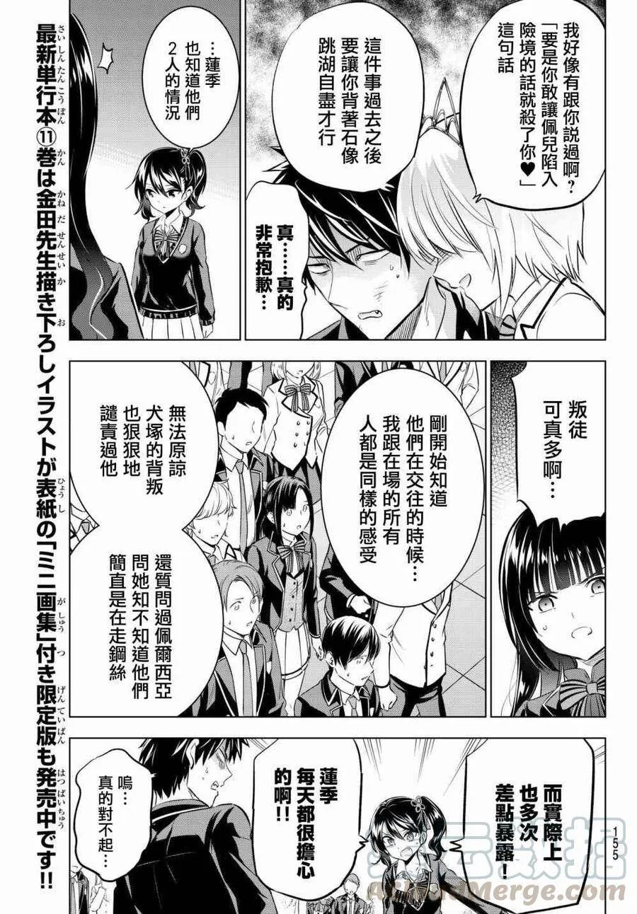 88 露壬雄与朱丽叶与投票日Ⅳ 第9页
