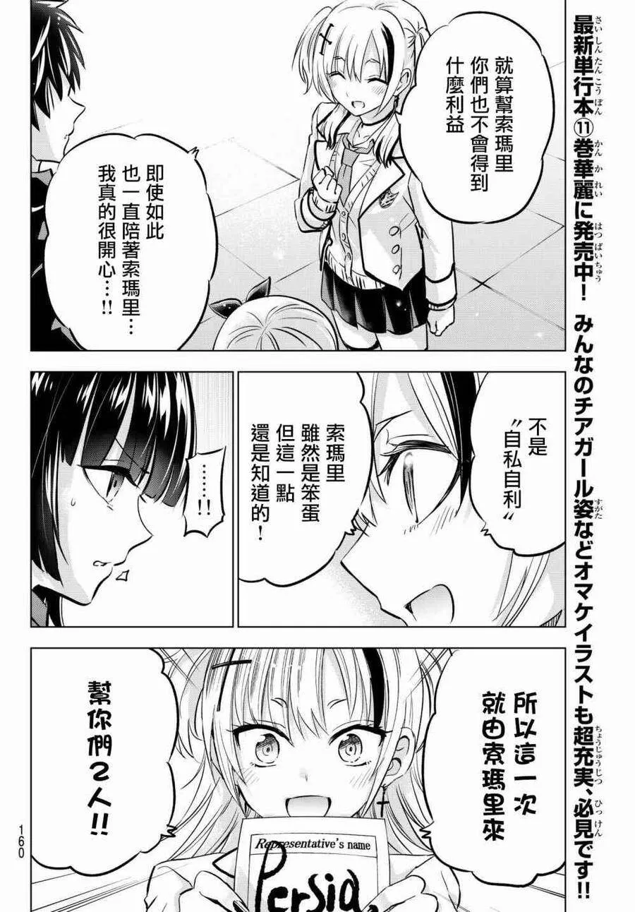 88 露壬雄与朱丽叶与投票日Ⅳ 第14页