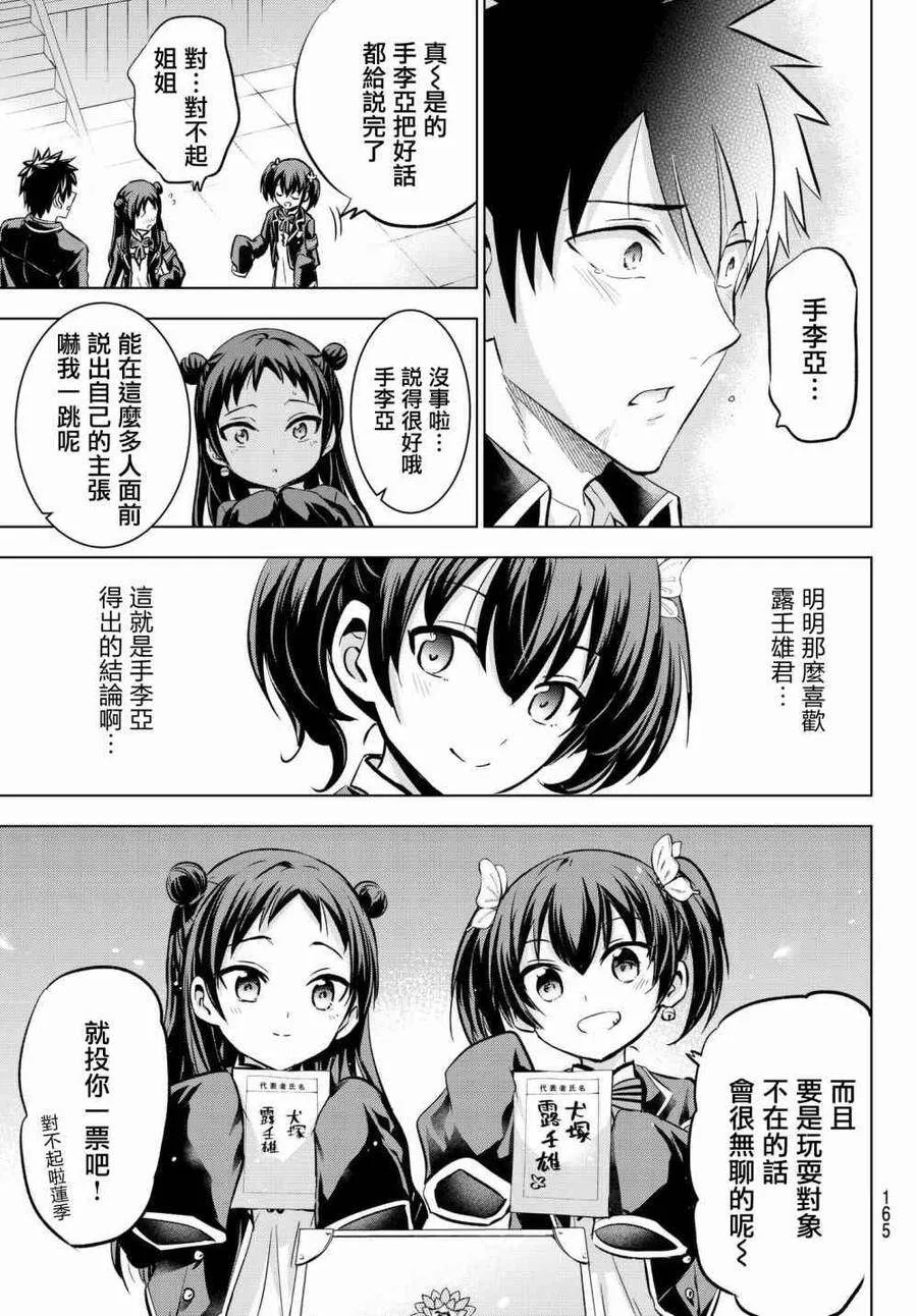 88 露壬雄与朱丽叶与投票日Ⅳ 第19页