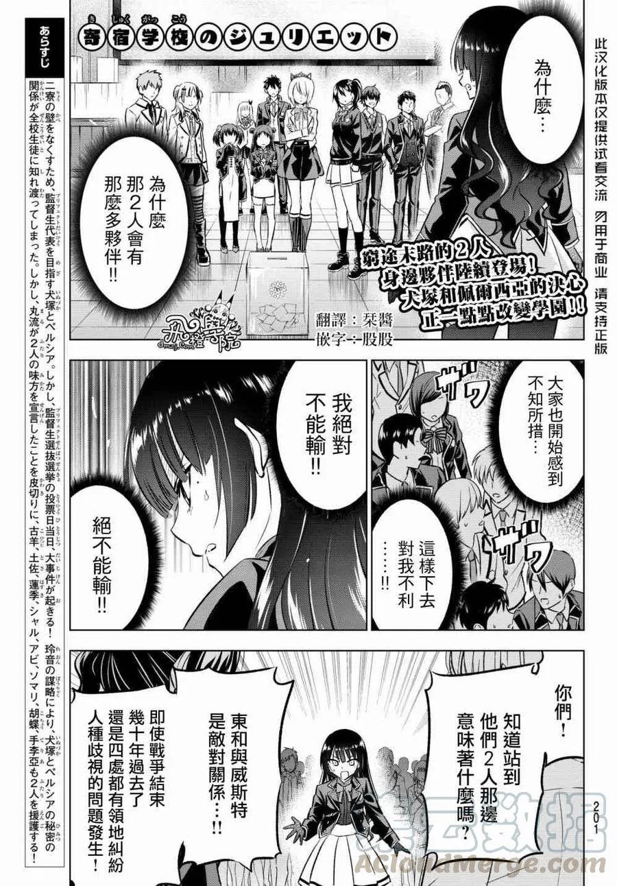 88 露壬雄与朱丽叶与投票日Ⅳ 第21页