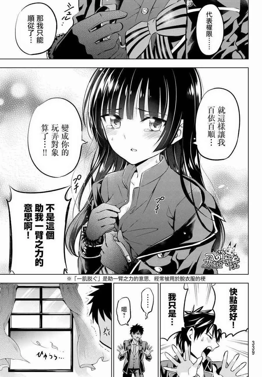 90 露壬雄与朱丽叶与级长 第15页