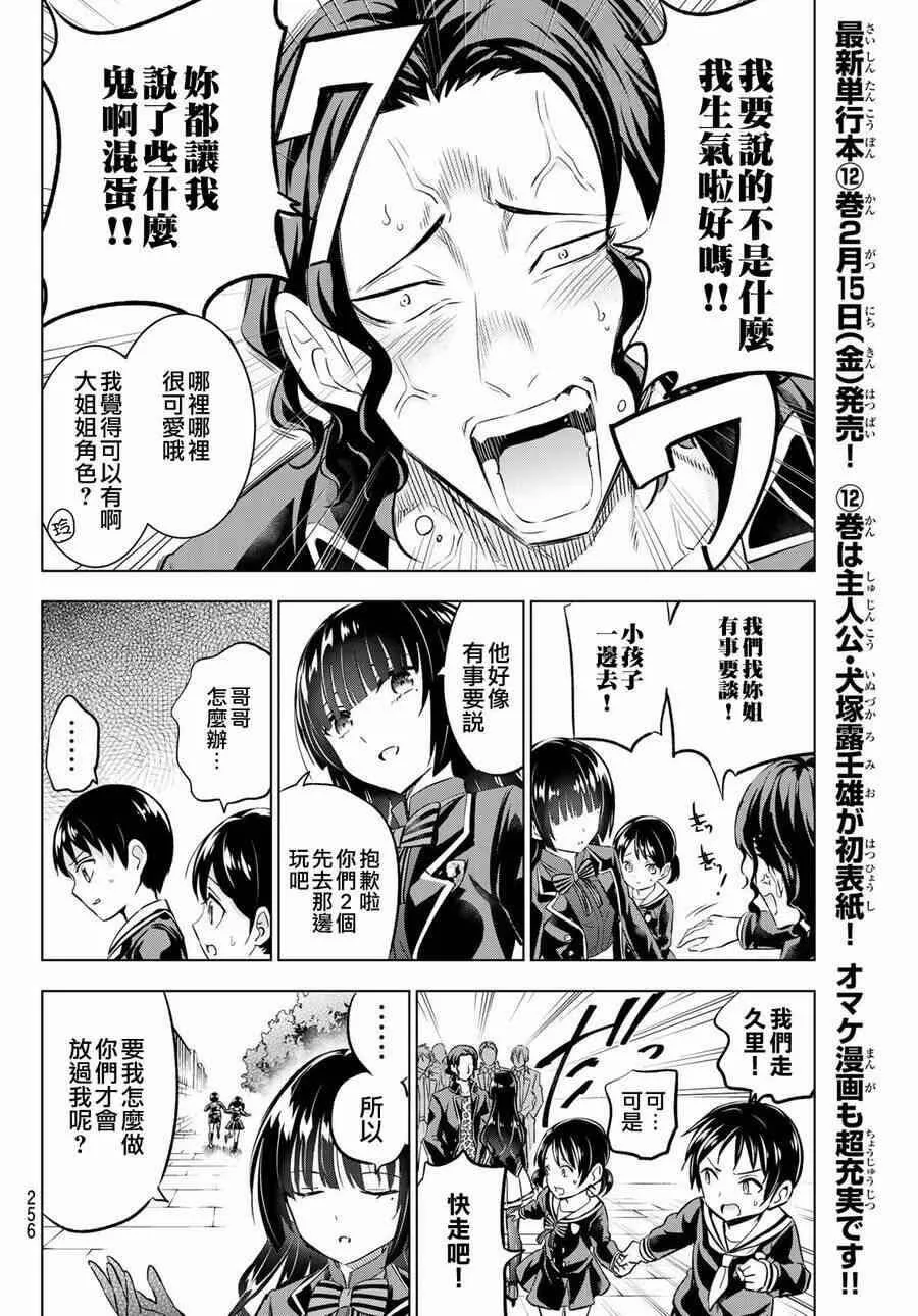 90 露壬雄与朱丽叶与级长 第22页