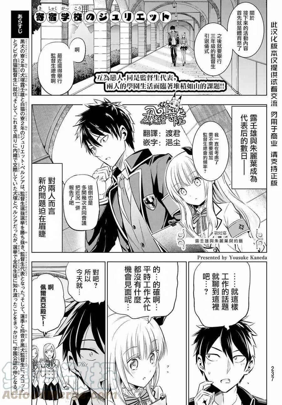 91 露壬雄与朱丽叶与级长Ⅱ 第21页