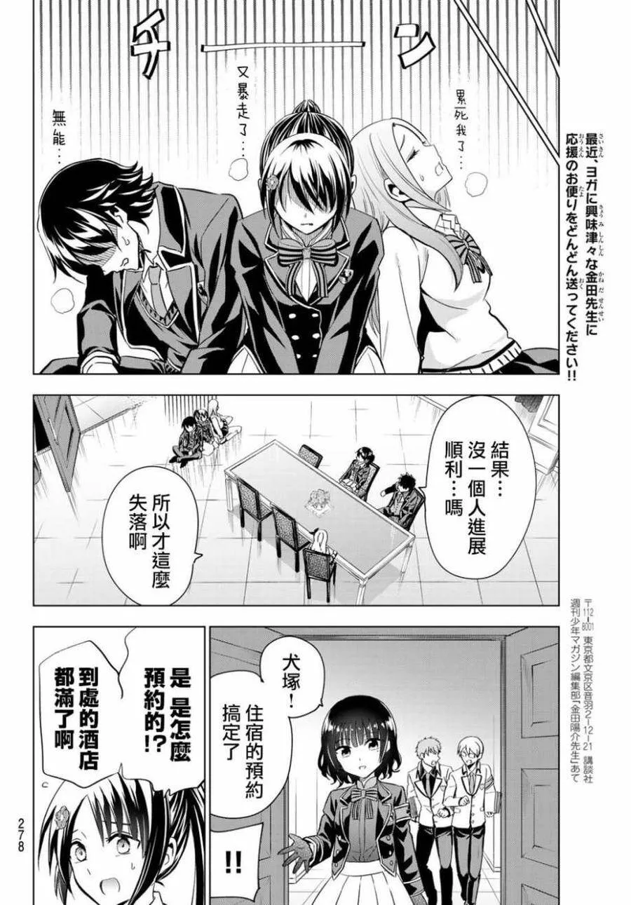 99 露壬雄与打杂人员 第16页
