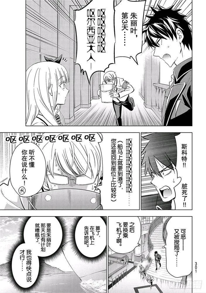 101 露壬雄与修学旅行 第19页