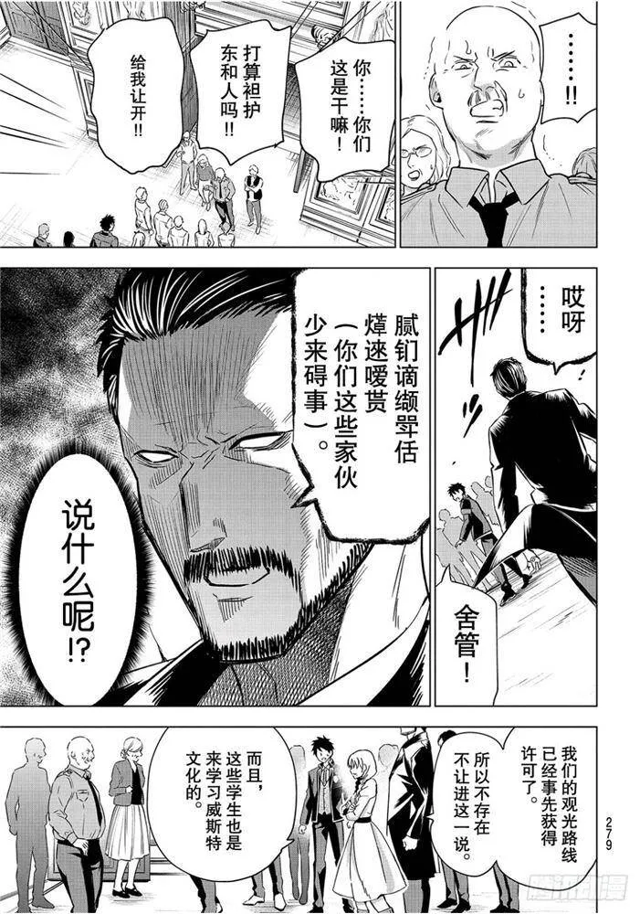 102 露壬雄与威斯特公国 第15页