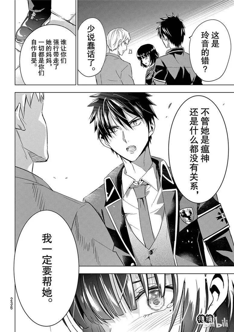 107 露壬雄与玲音与威斯特公国 第20页