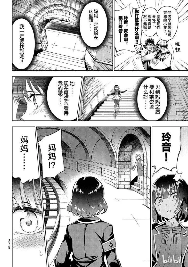 108 露壬雄与玲音与威斯特公国Ⅱ 第4页