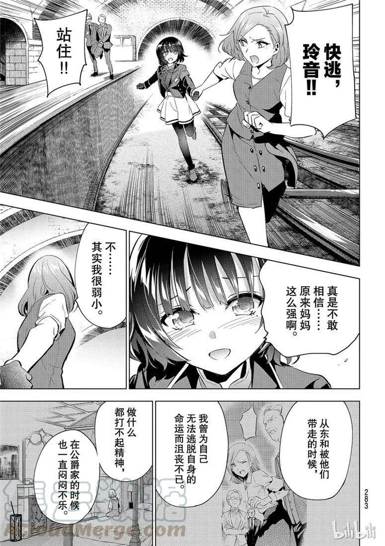 108 露壬雄与玲音与威斯特公国Ⅱ 第9页