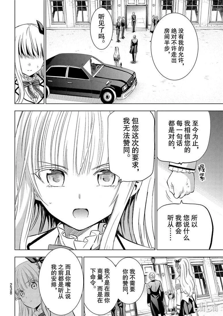 111 朱丽叶与拉布多尔 第2页