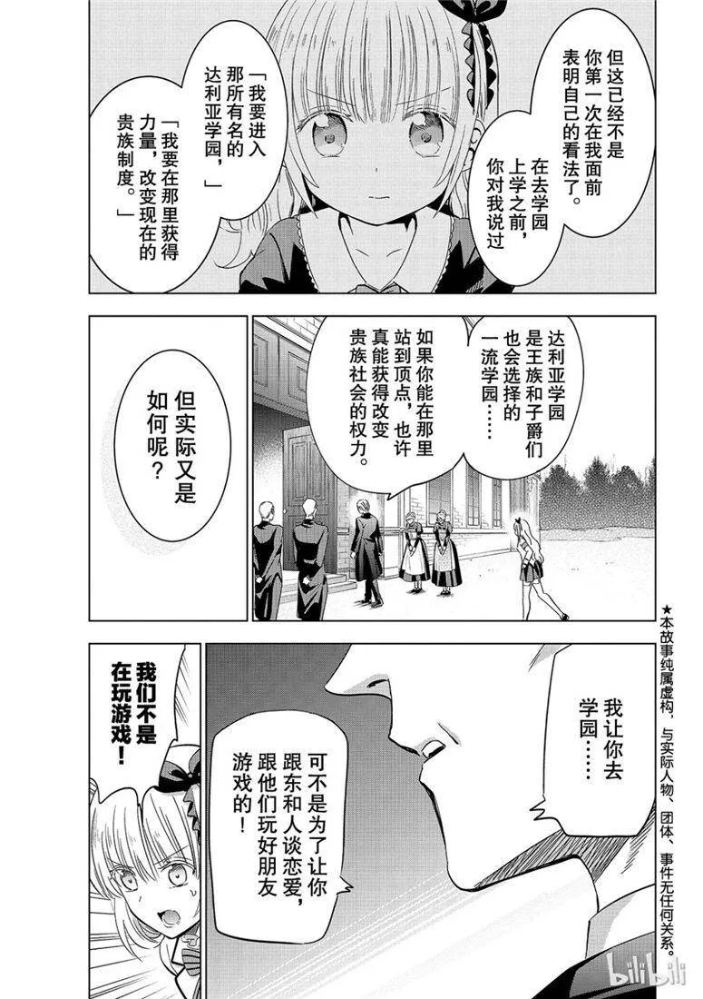 111 朱丽叶与拉布多尔 第3页