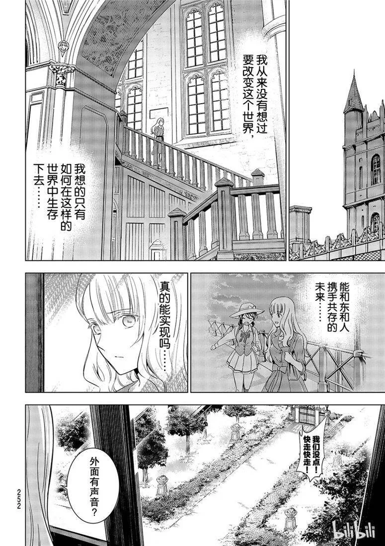 111 朱丽叶与拉布多尔 第16页