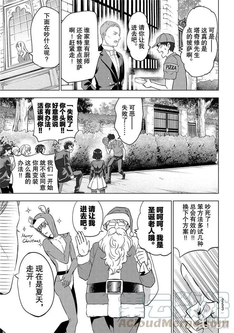 111 朱丽叶与拉布多尔 第17页