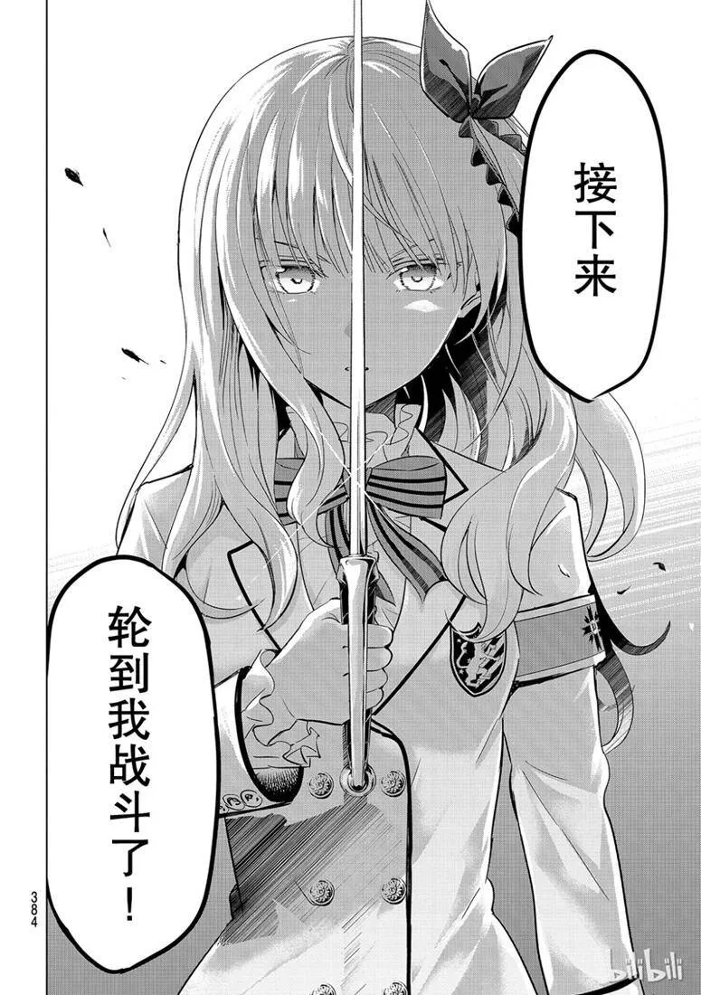 114 露壬雄与朱丽叶与塔奇修Ⅲ 第4页