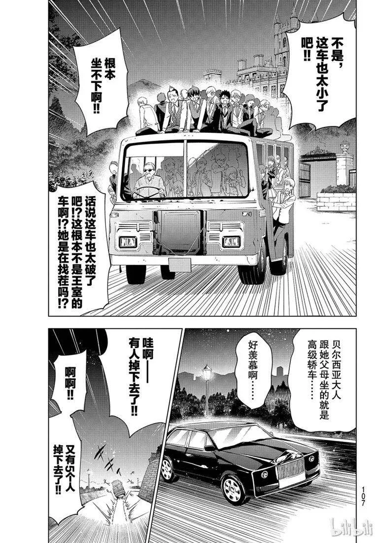 115 露壬雄与朱丽叶与塔奇修Ⅳ 第8页