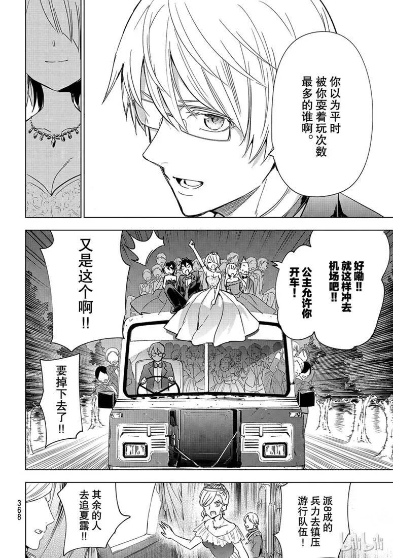 117 露壬雄与夏露公主与元媛舞会Ⅱ 第8页