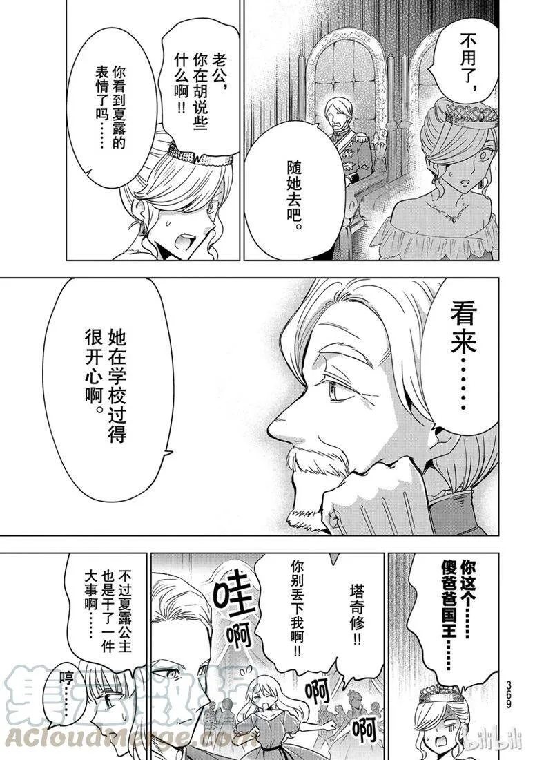 117 露壬雄与夏露公主与元媛舞会Ⅱ 第9页