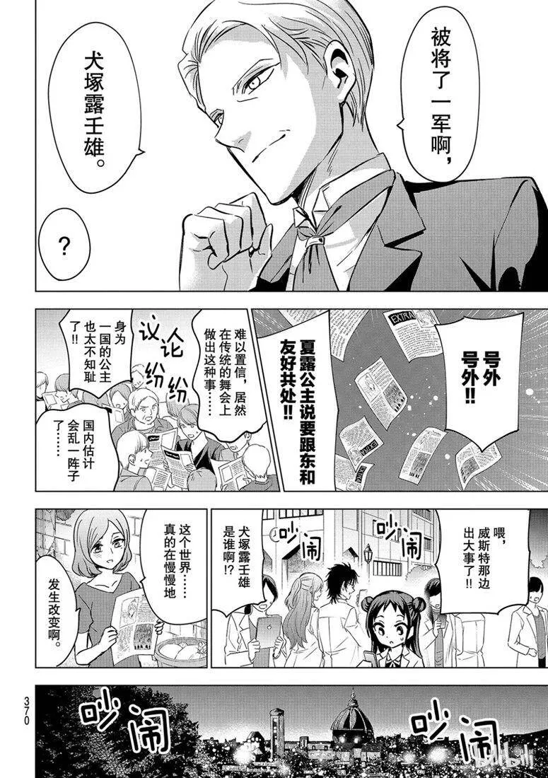 117 露壬雄与夏露公主与元媛舞会Ⅱ 第10页