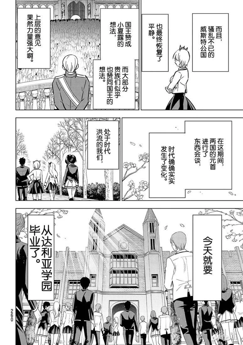 118 露壬雄与朱丽叶与毕业典礼 第4页