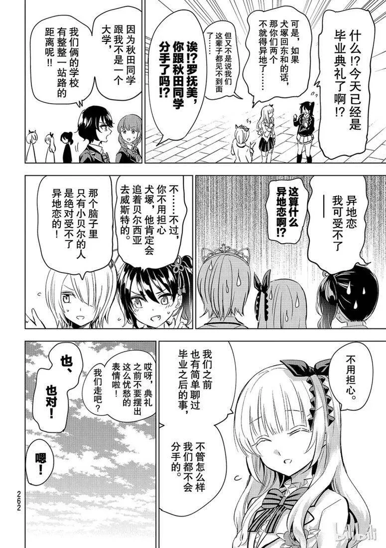 118 露壬雄与朱丽叶与毕业典礼 第6页