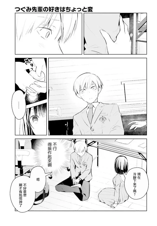 第3话 第3页
