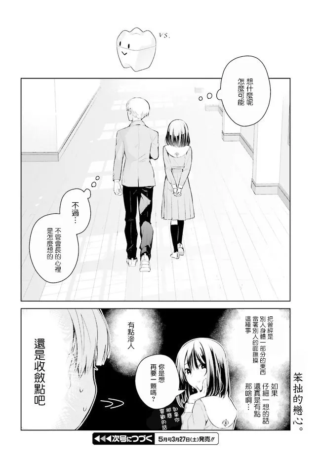 第3话 第16页
