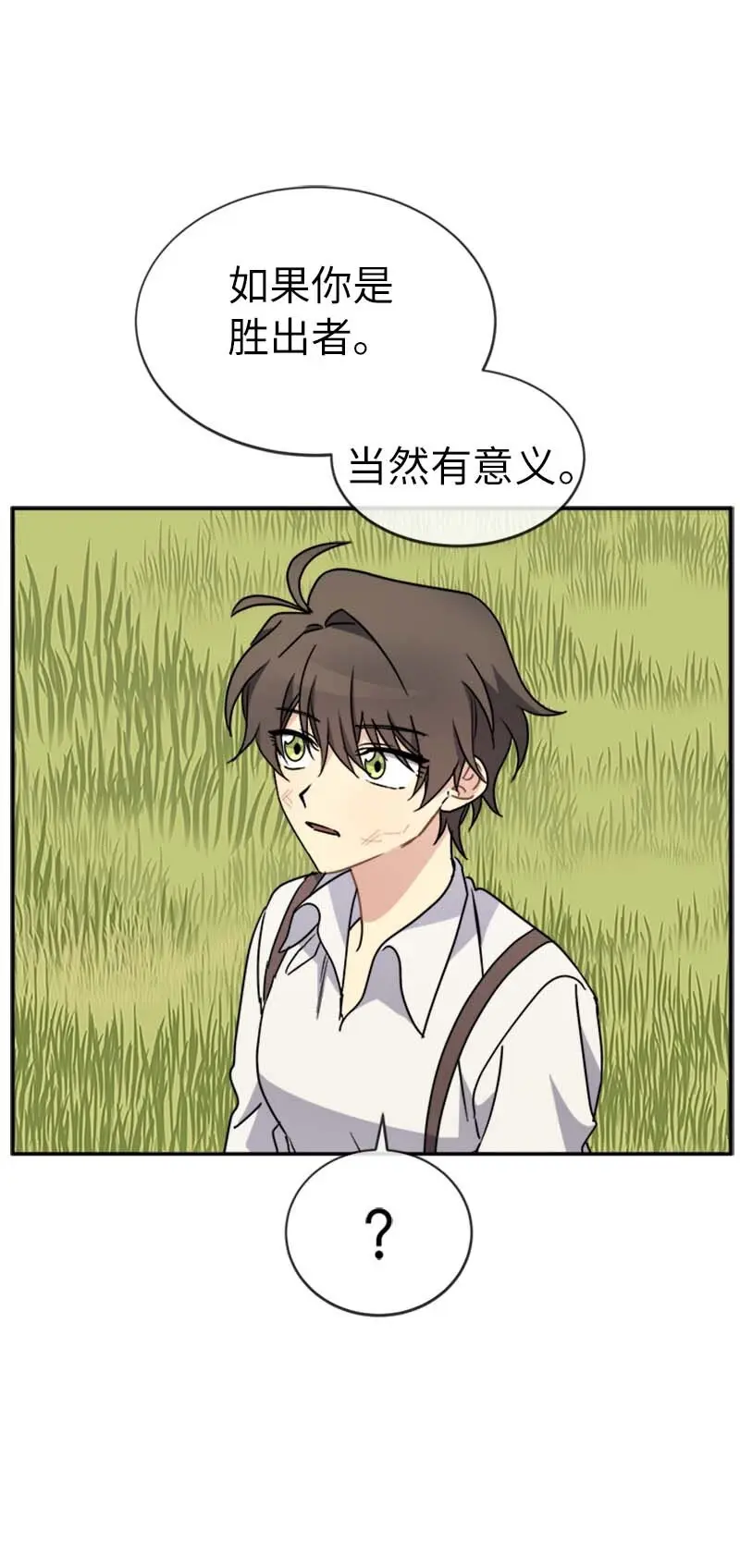 59 坐收渔利 第8页
