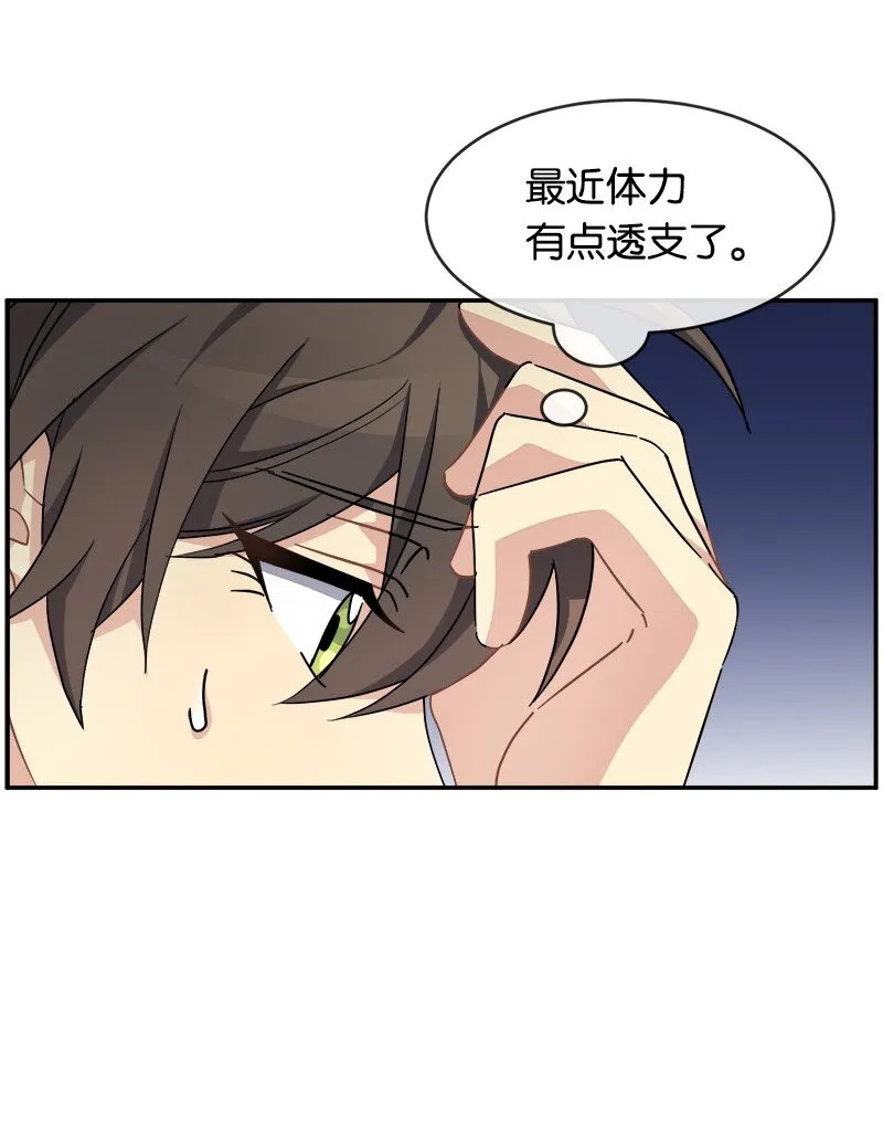 54 请你狠狠训练我 第24页