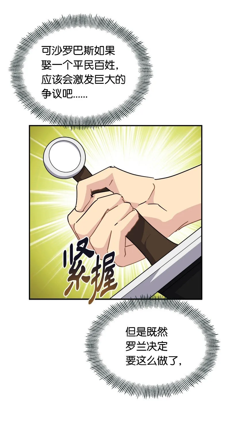 54 请你狠狠训练我 第32页