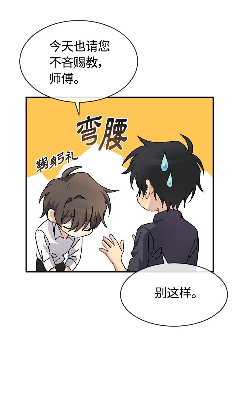 54 请你狠狠训练我 第39页