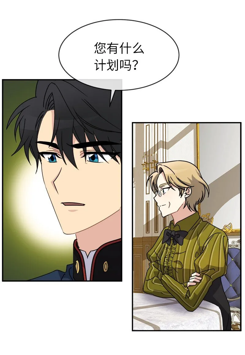 53 持剑的太子妃候选人 第28页
