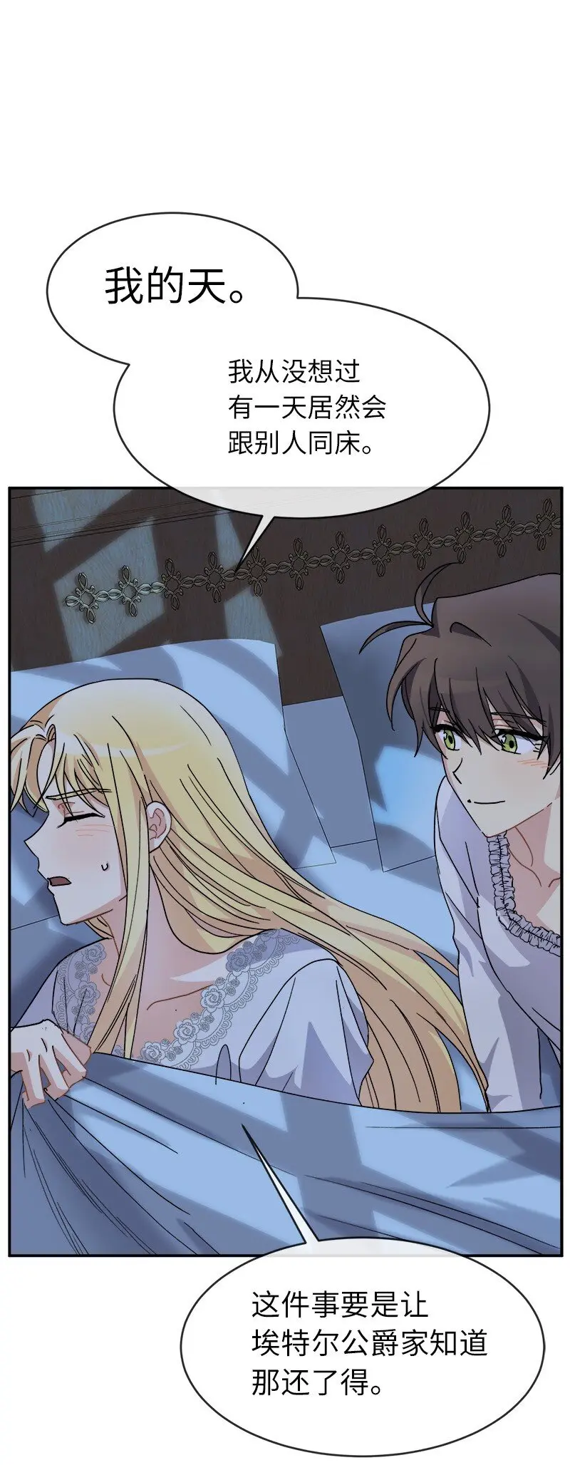 52 一起睡 第34页