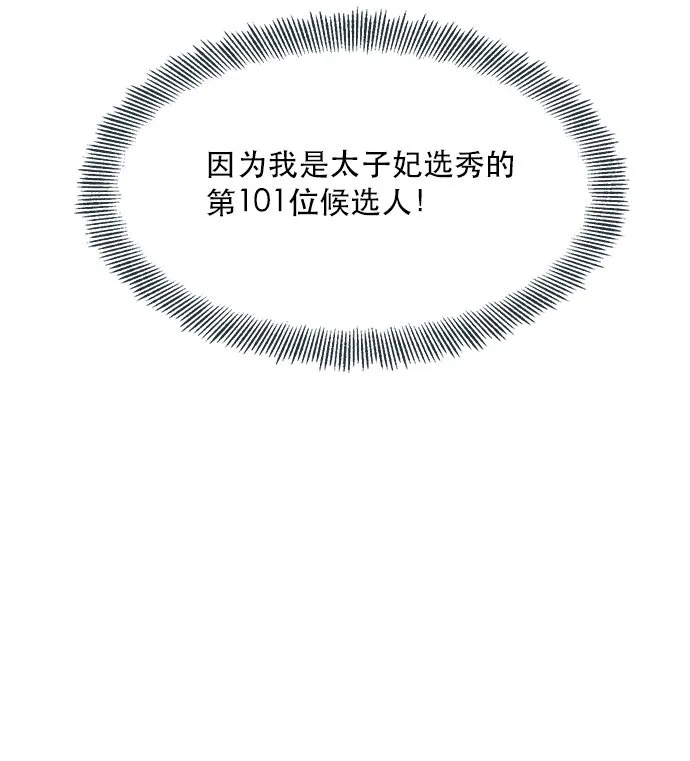01 转生成为NPC？ 第14页