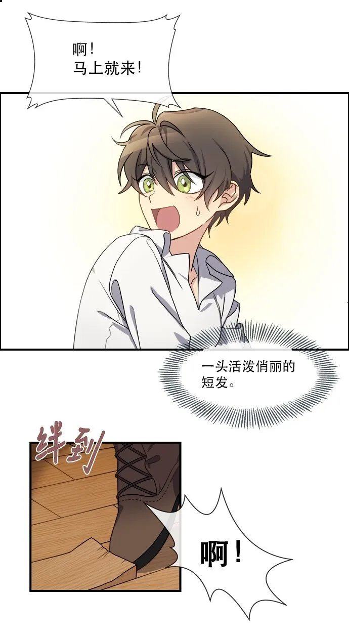 01 转生成为NPC？ 第18页