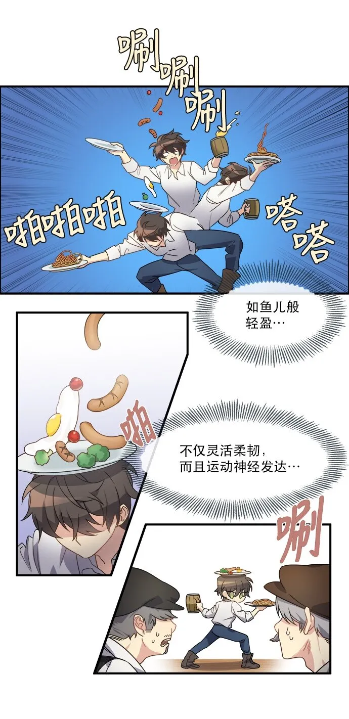 01 转生成为NPC？ 第21页