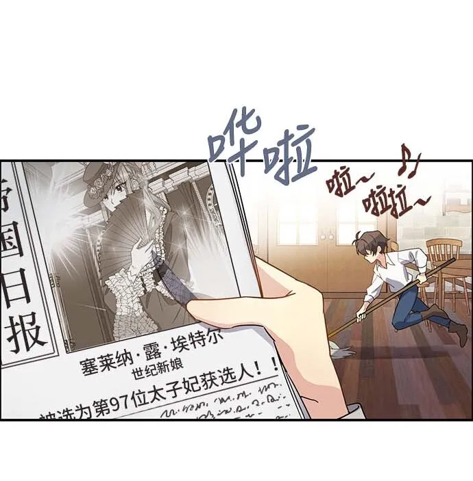 01 转生成为NPC？ 第28页