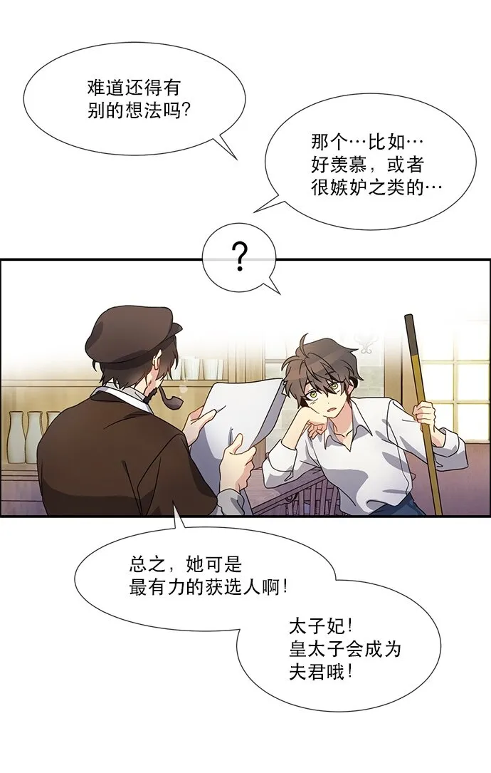 01 转生成为NPC？ 第35页