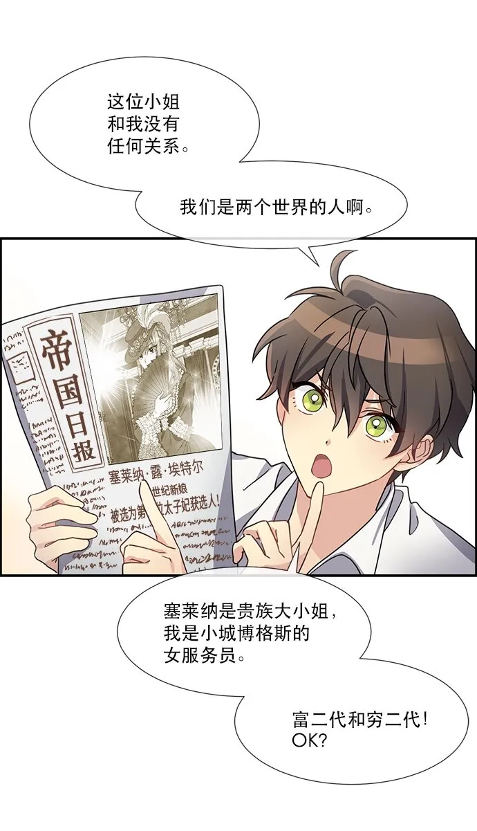 01 转生成为NPC？ 第37页