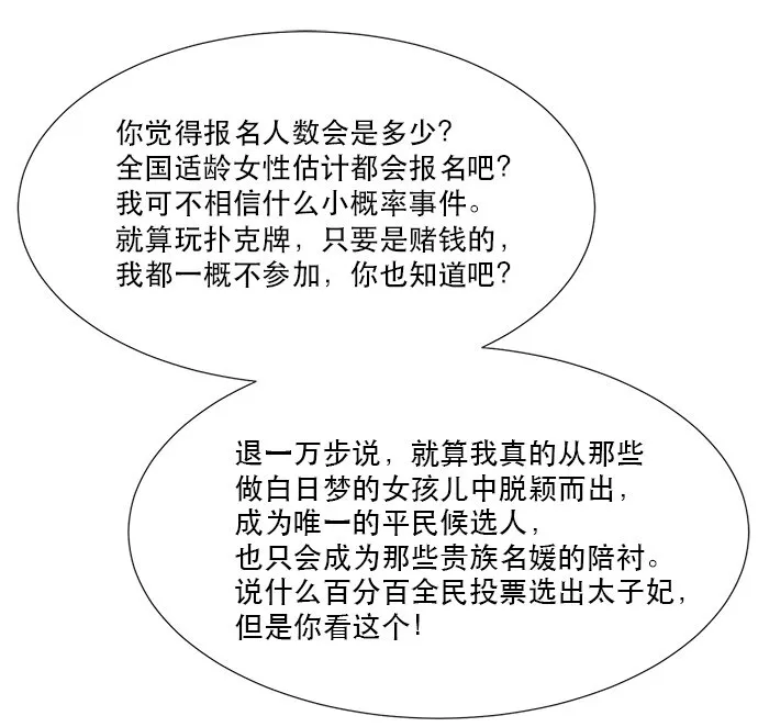 01 转生成为NPC？ 第43页