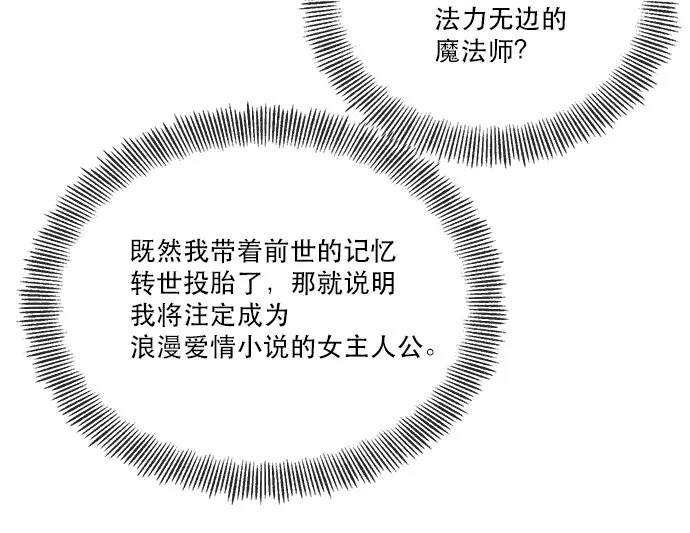 01 转生成为NPC？ 第70页