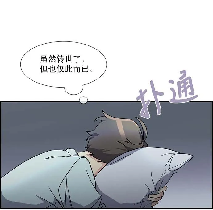 01 转生成为NPC？ 第75页