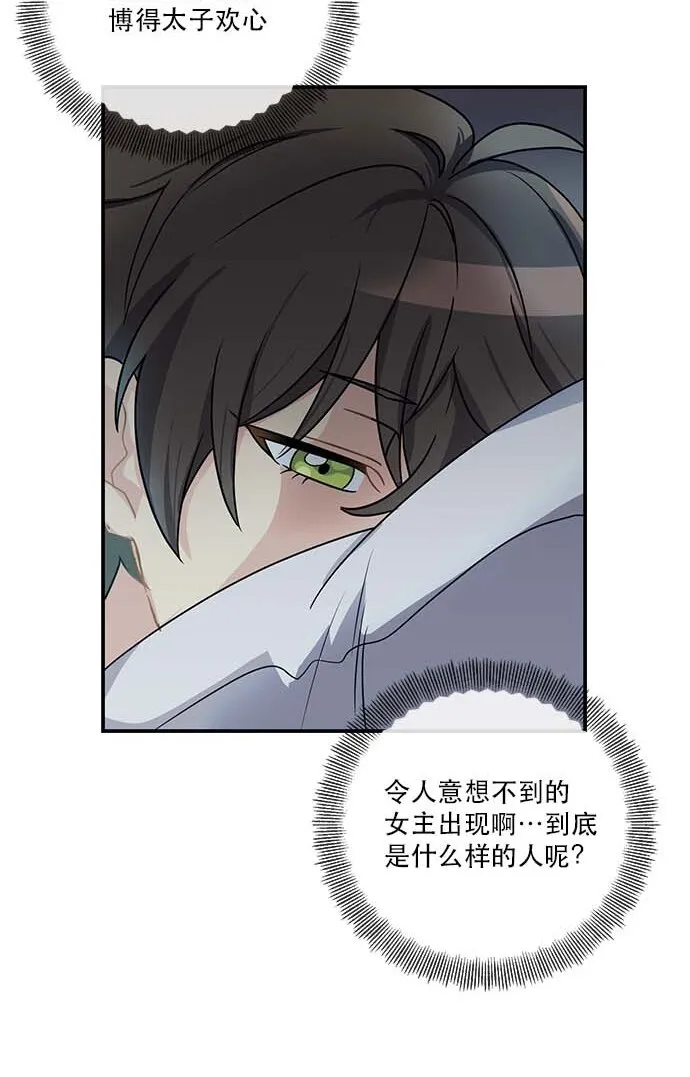 01 转生成为NPC？ 第85页