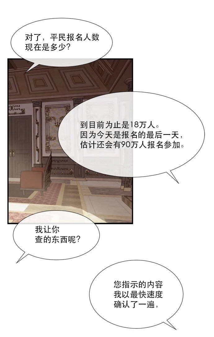 02 未婚夫竟然出轨了 第17页