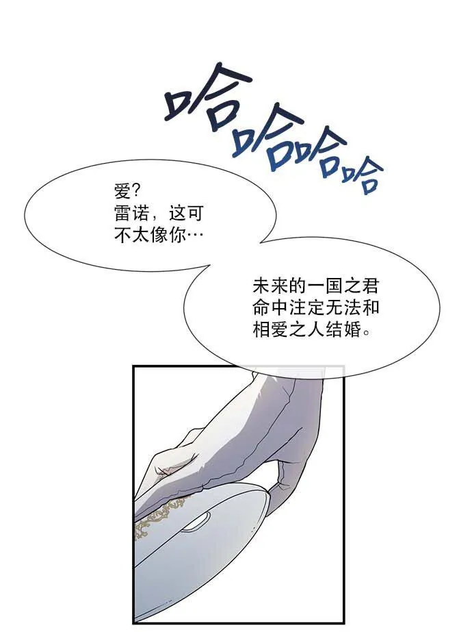 02 未婚夫竟然出轨了 第21页